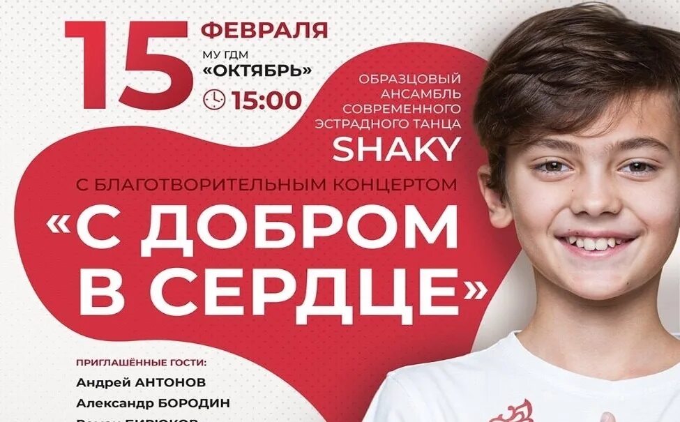 Плакат благотворительность. Благотворительный концерт жара. Благотворительный концерт афиша. Благотворительный концерт арзамас 2015. Благотворительный концерт мы вместе.
