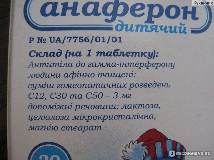 Анаферон детский до какого возраста. Анаферон детский до какого возраста