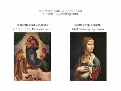 Известные произведения эпохи возрождения