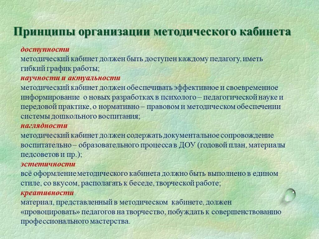 Организация методической кабинет. Принципы методического кабинета в ДОУ. Принципы работы методического кабинета в ДОУ. Организация работы методического кабинета в ДОУ. График работы методического кабинета.