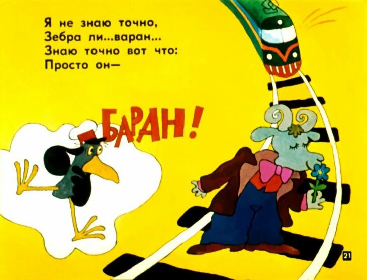 Как называется песня дунул паровоз. Диафильм паровозик перевозик.