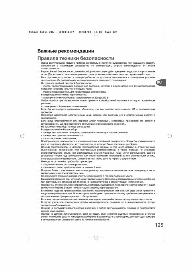 Парогенератор tefal express инструкция. Инструкция по эксплуатации парогенератора. Правила пользования парогенератором. Инструкция по эксплуатации парогенератора. Инструкция по эксплуатации парогенератора.