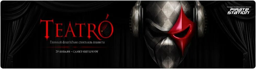 Дрим лазер нижний новгород. Пиратская станция фотоотчет театро наряды. Пиратская станция обои. Пиратская станция фото. Пиратская станция teatro.