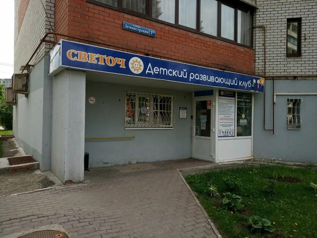 Тула ул демонстрации 1. Светоч тула. светоч тула детский клуб. демонстрации 1б тула. тула, ул. демонстрации, 1б.
