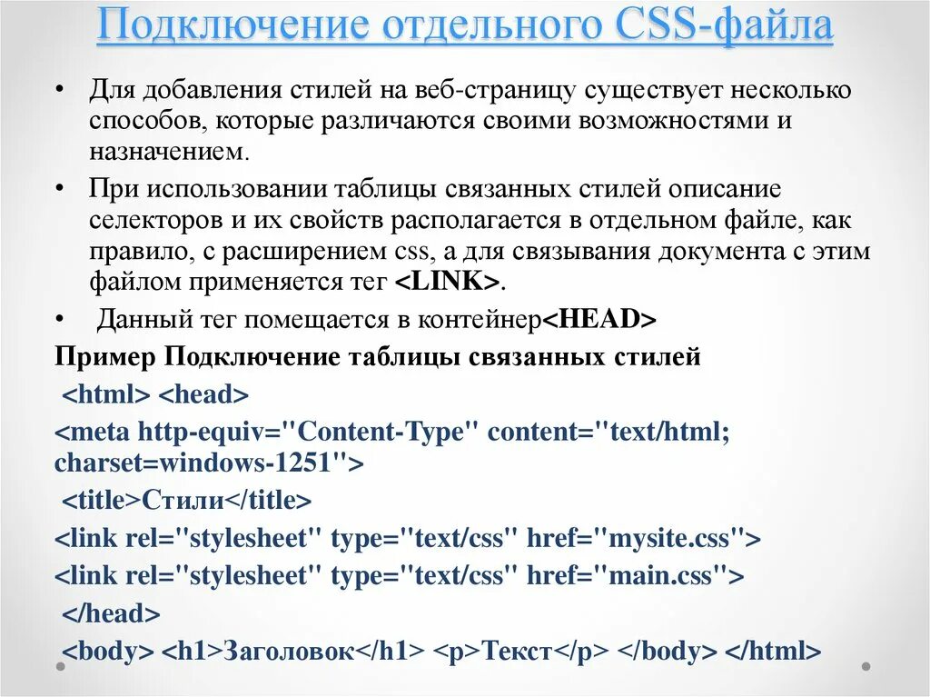 Html подключение файла html. Каскадные таблицы стилей CSS. Каскадные таблицы стилей в html. CSS язык таблицы стилей. Подключить стиль в html.