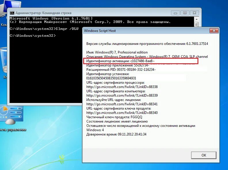 Активировать виндовс 7 через командную строку