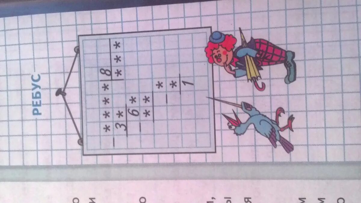 1 часть страница 64 номер 4. Гдз по математике 4 класс ребусы. Гдз по математике 4 класс ребусы на полях. Гдз по математике 4 ребусы. Гдз по математике 4 класс 2 часть ребусы.
