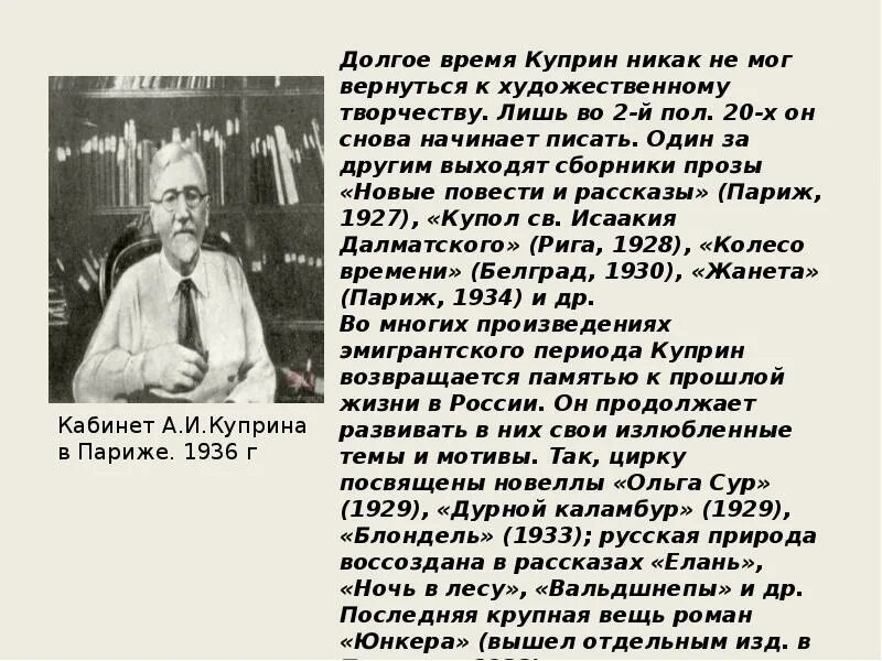 Куприн распечатать текст полностью. Куприн. Биография Куприна. Куприн биография.