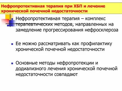 Нефропротекторы