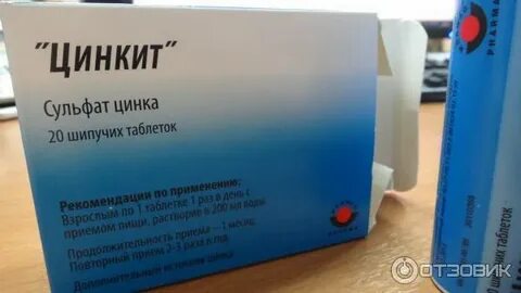 Цинкит шипучие таблетки