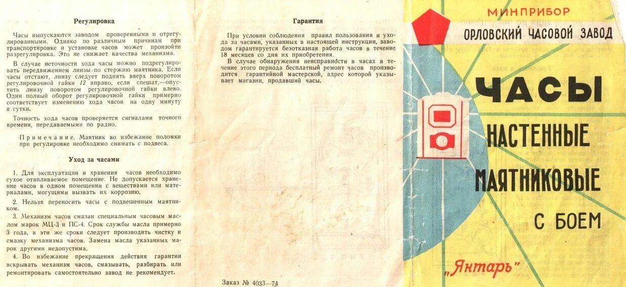 Как настроить бой часов. Орловский часовой завод янтарь ОЧЗ. ОЧЗ часы с маятником с боем. Часы ОЧЗ янтарь настенные с боем. Часы настенные янтарь ОЧЗ.