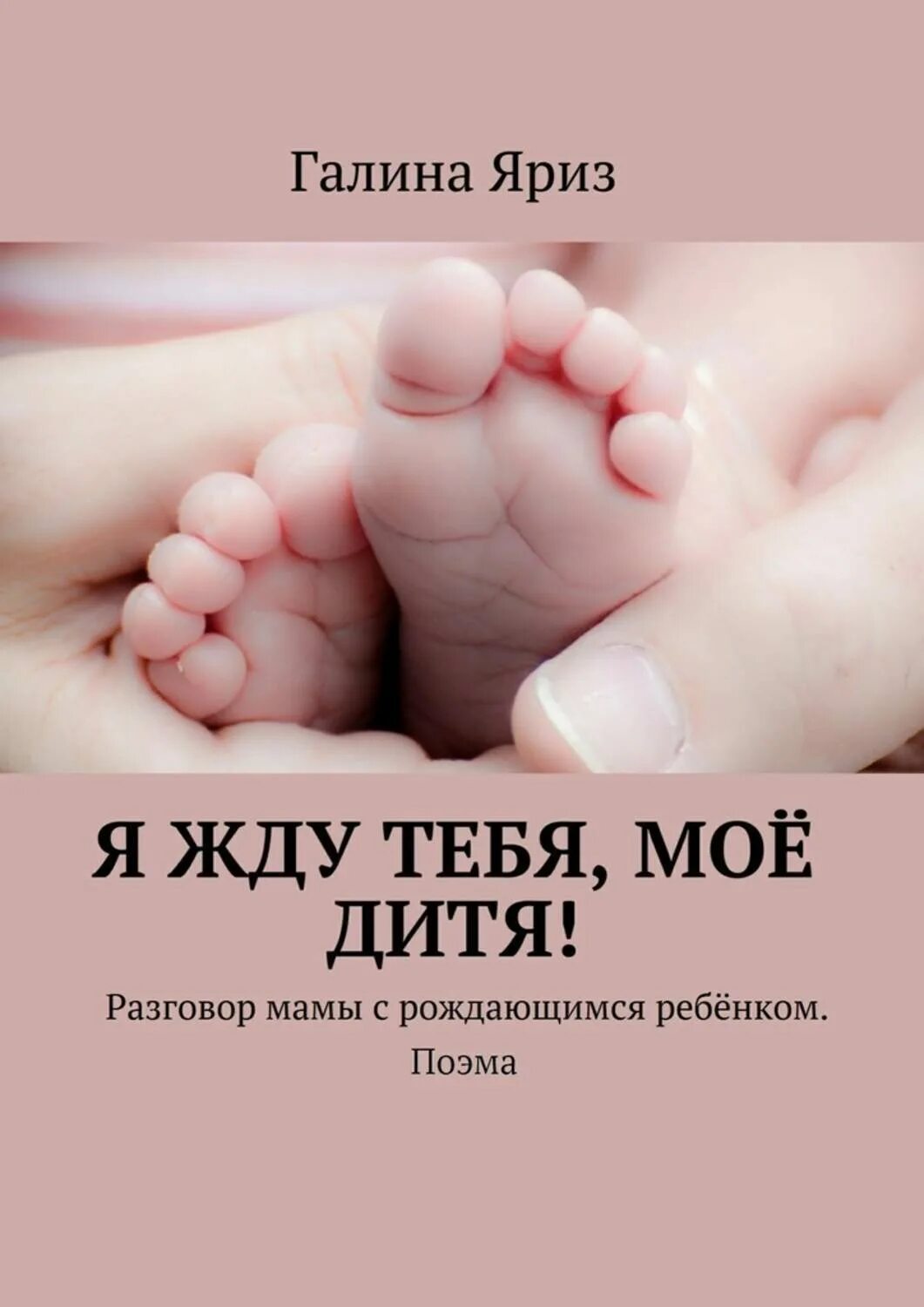 Без тебя как дитя. Дети ждут. жду тебя малыш. я жду ребенка. мы ждем тебя малыш.
