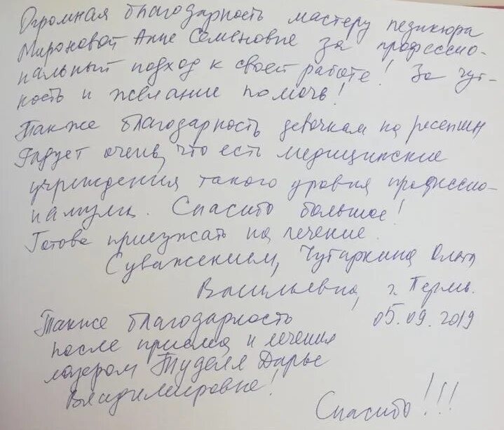 Как написать благодарность мастеру маникюра красиво отзыв Панорама: Маникюр&педикюр, салон красоты, ул. Богданова, 2, корп. 1, Москва, Рос