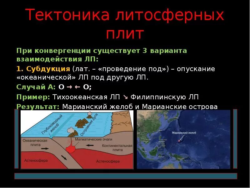 Какая из литосферных плит является крупной. Тектоника литосферных плит субдукция. Три движения литосферных плит. Тектоника литосферных плит карта. Континентальная литосферная плита это.