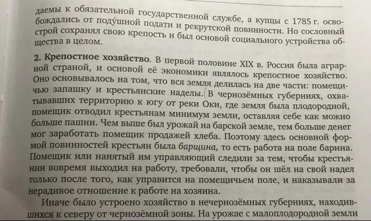 Теперь помещик наш с энтузиазмом интересуется хозяйством. Особенности хозяйства в нечерноземных губерниях. Особенности развития сельского хозяйства в нечерноземных губерниях. Почему помещичьи хозяйства Нечерноземья. Ведение хозяйства в черноземных и нечерноземных районах.