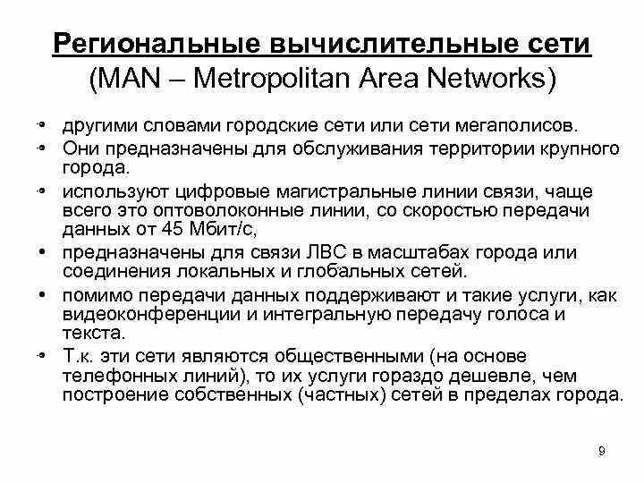 Региональная вычислительная сеть