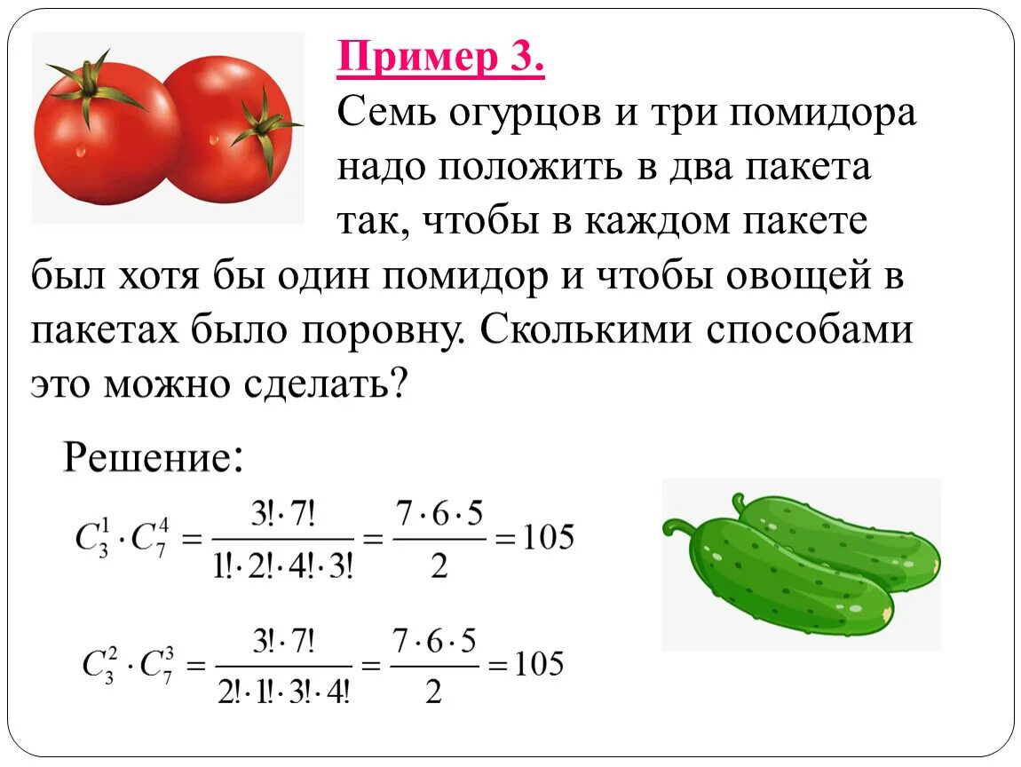 Три кг помидоры. Задача про огурцы и помидоры. Задача про огурцы решение. Задача про томаты.