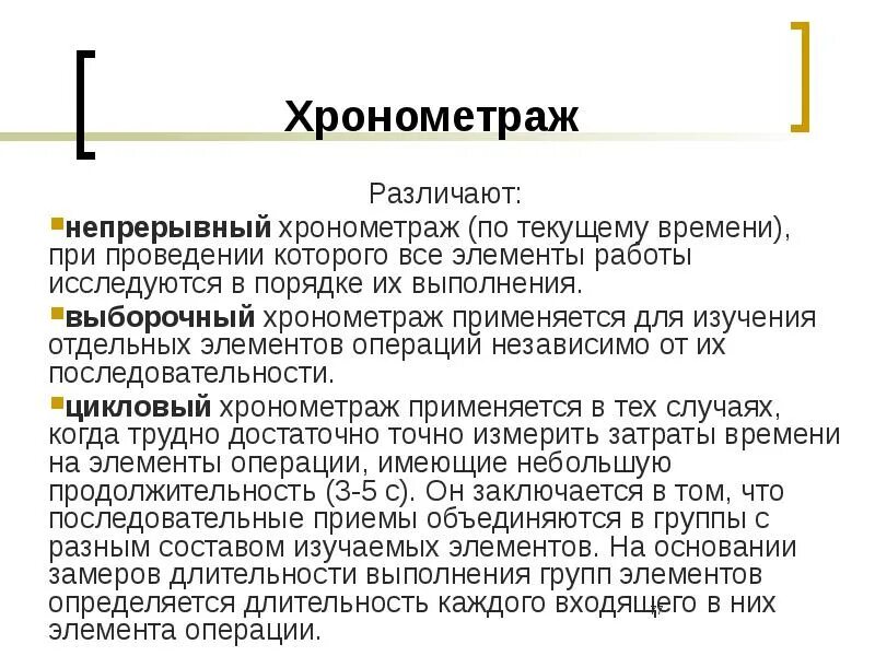 Элемент работа