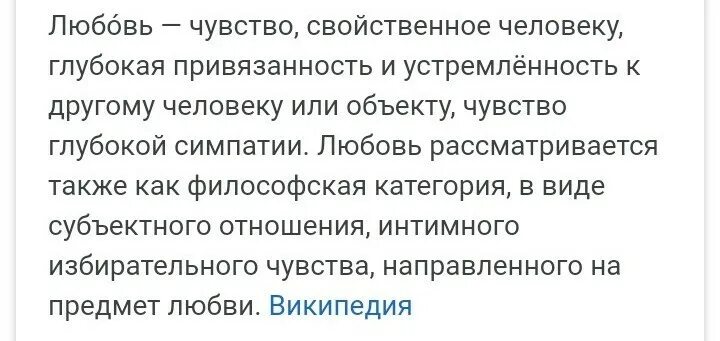 Чувство присущее человеку. Любовь это чувство свойственное человеку. Любовь чувство свойственное человеку глубокая привязанность. Глубокая привязанность. Любовь чувство самоотверженной сердечной привязанности.