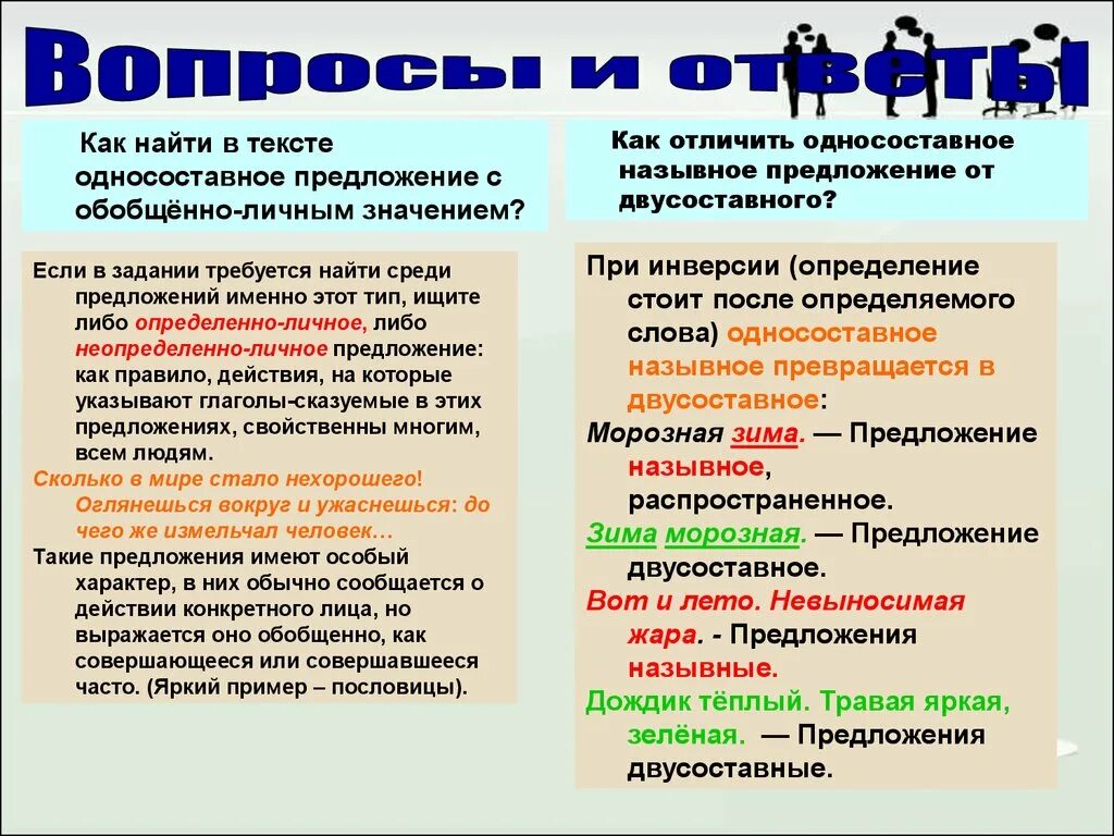 Какое предложение является простым двусоставным. Двусоставное назывное предложение. Как определить двусоставное или односоставное предложение. Односоставные и двусоставные предложения примеры. Как определить простое двусоставное предложение.