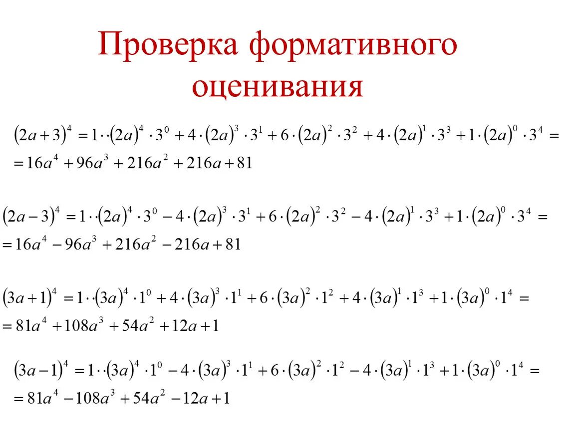 Бином Ньютона 10 класс Алгебра. Формулы сокращенного умножения Бином Ньютона. Бином Ньютона коэффициенты разложения. Алгебра 11 класс формула бинома Ньютона. Формула ньютона примеры