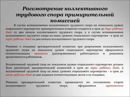 Разрешения трудового спора трудовым арбитражем
