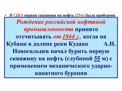 Нефть 25