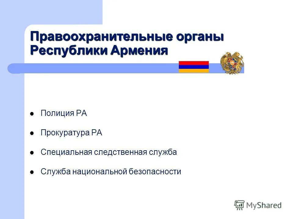 Задачи правоохранительной функции. Задачи правоохранительных органов.