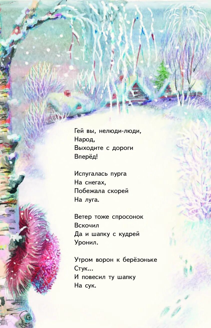 Стихотворение бабушкины сказки. Текст стиха бабушкины сказки. Текст стиха бабушкины сказки. Текст стиха бабушкины сказки. В зимний вечер по задворкам разухабистой.