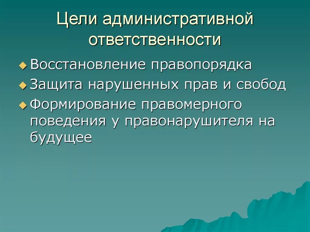 Задачи административного наказания. Цели административной ответственности. Понятие и цели административного наказания. Административное и уголовное наказание цели. Цели и виды административных наказаний.