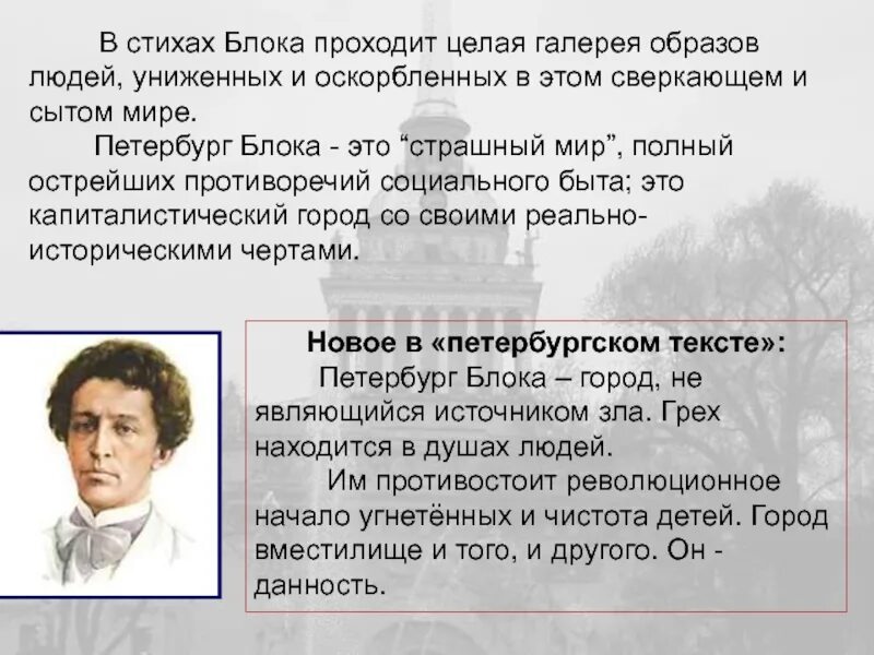 10 стихотворений блока. Стихи блока. Блок а.а. "стихотворения". Петербург в лирике блока. Страшный мир в поэзии блока.