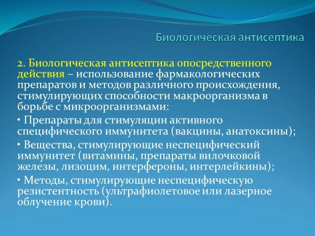 Биологические методы асептики. Осложнения связанные с нарушением асептики при вакцинации. Биологическая антисептика методы воздействия. Понятие об асептике и антисептике. Асептика антисептика при проведении инъекций