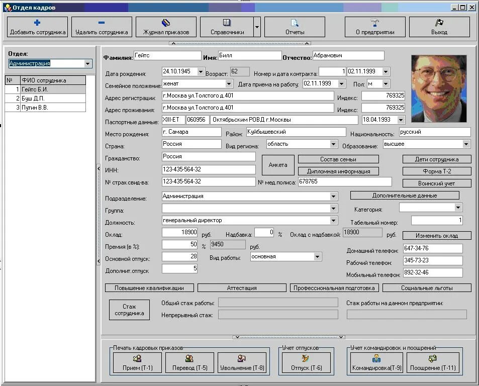 Программы для отдела кадров. Учет кадров программа. Программа "кадровый учет". Программа 1с отдел кадров. Учет данных работников организации