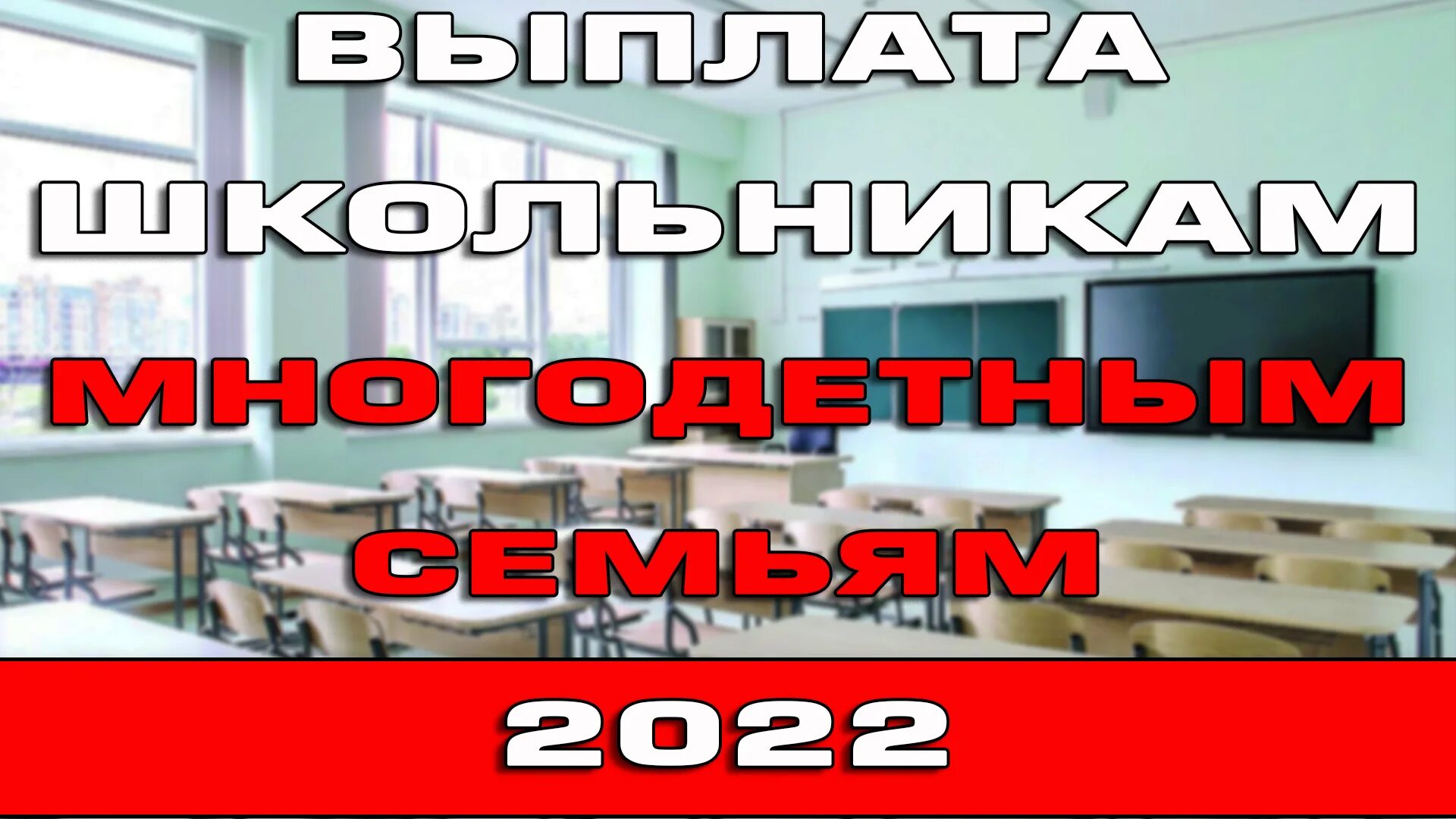 Выплаты школьникам в 2022 к 1