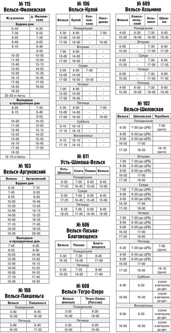 Расписание автобусов летнее время. Летнее расписание 115 автобуса Вельск. Расписание автобуса 4 Вельск летнее. Расписание автобусов в Вельске 115 на 2022 год. Расписание автобусов Вельск 2022 лето.
