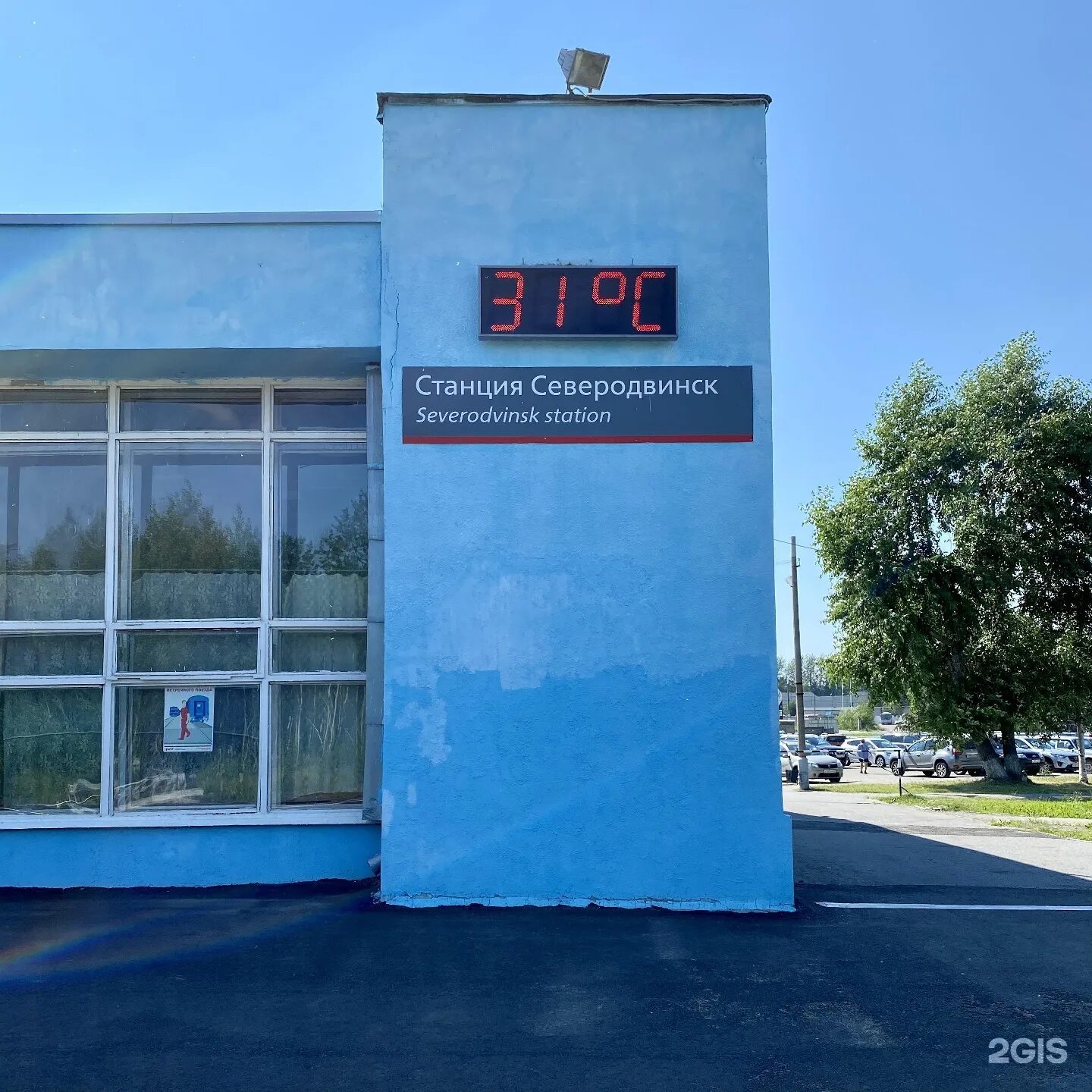 Станция северодвинск. Железнодорожная 3 северодвинск леоград. Железнодорожная 50 северодвинск. Железнодорожная 3а северодвинск. Железнодорожная 3 северодвинск.
