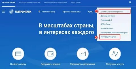 Газпромбанк как узнать баланс