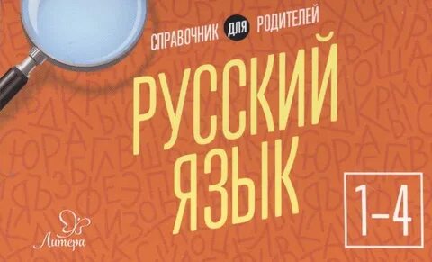Русский язык 34 класс