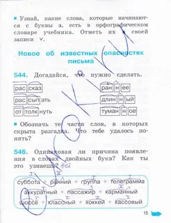 Русский язык тпо стр 15 2 класс
