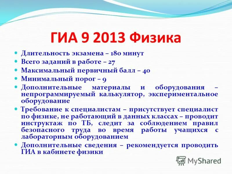 Гиа физик. Гиа физик