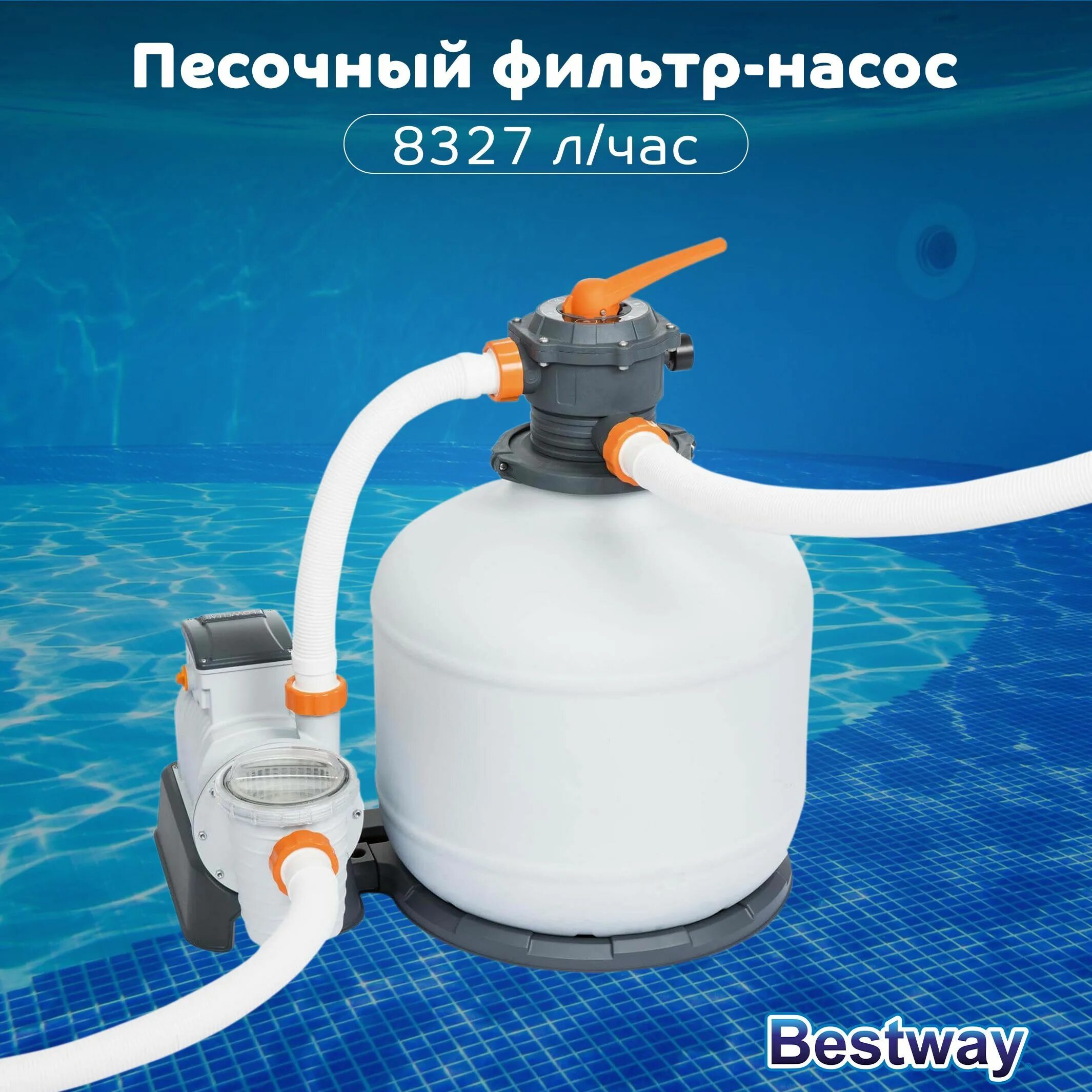 Фильтр-насос bestway 58497. Песочный фильтр bestway 8327 л/час 58499. Фильтр-насос песочный 8327 л/ч bestway 58499. Песочный фильтр bestway 58515. Фильтр 58499 инструкция.