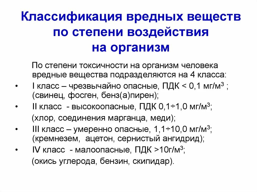 Степень токсичности веществ. Классификация вредных веществ по степени и воздействия на человека. Классификация вредных веществ по воздействию на человека. Классификация вредных веществ по степени воздействия на организм. Классификация вредных веществ по влиянию на организм.