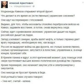 Высказывания арестовича