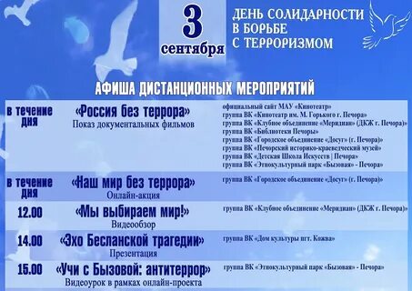 День борьбы с терроризмом название мероприятия