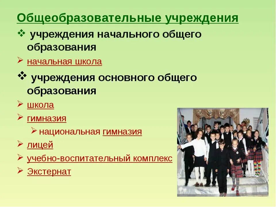 Назначение школ общеобразовательных