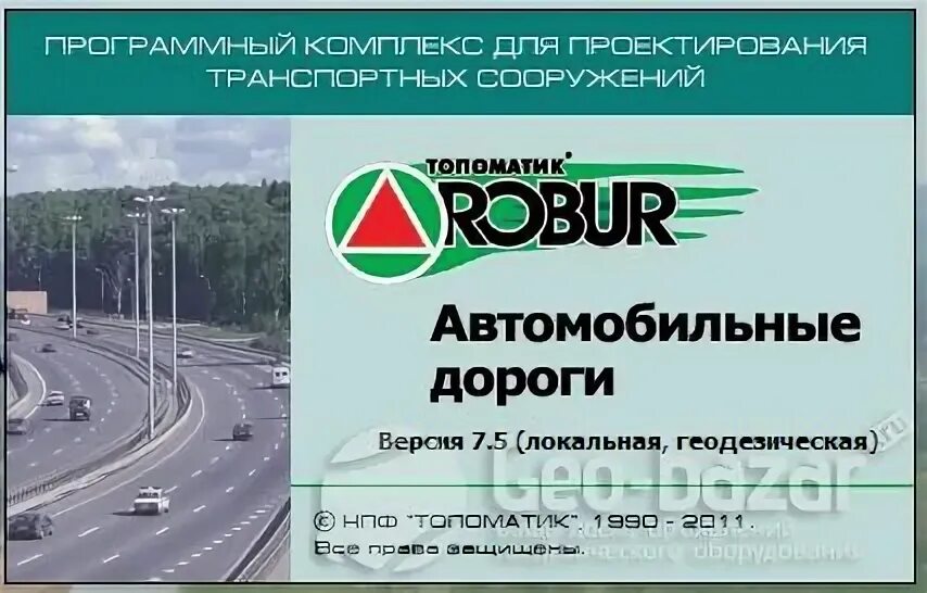 топоматик. Topomatic robur. топоматик автомобильные дороги. 3. топоматик robur автомобильные дороги.
