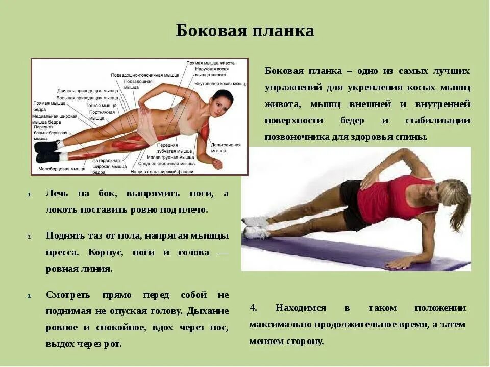 Мышцы брюшного пресса и ног. Боковая планка техника выполнения. как делать боковую планку. боковая планка мышцы задействованы. динамическая боковая планка схема.
