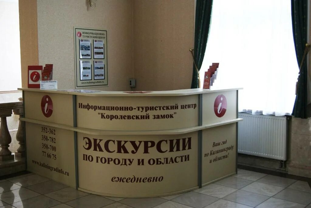 Экскурсионное бюро. Экскурсионное бюро в гостинице. экскурсионное бюро в отеле. экскурсионный отдел в гостинице. экскурсионные услуги в гостинице.