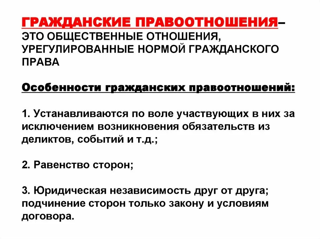 Правоотношение это общественное возникающее на основе. Нормы гражданских отношений. Гражданские правоотношения. Общественные отношения и правоотношения. Гражданские правоотношения это общественные отношения.