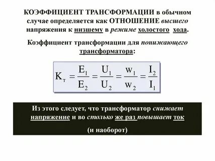 Трансформатор тока 100 5 коэффициент трансформации